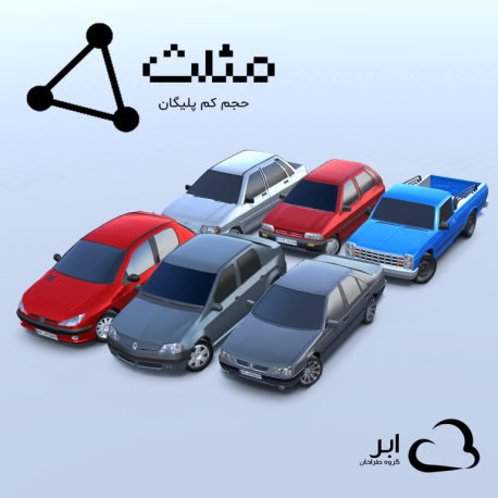 بسته مدل سه بعدی 6 خودرو ایرانی